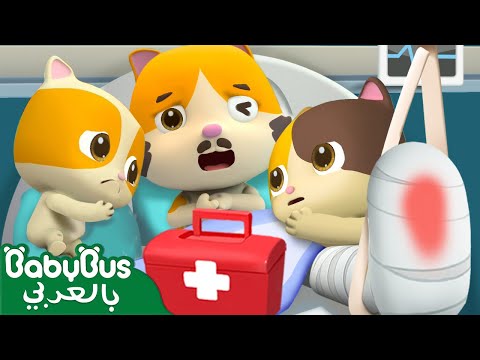 أبي أحبك | عيد الأب | الاغاني الاطفال التعليمية | بيبي باص | BabyBus Arabic