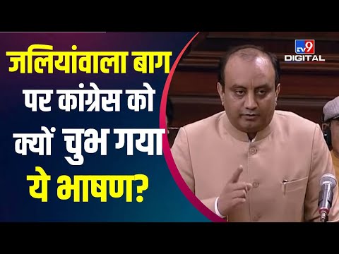 Jallianwala Bagh : जलियांवाला बाग पर Congress को क्यों चुभ गया ये भाषण? | Sudhanshu Trivedi 