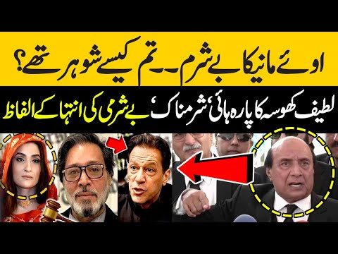 Imran Khan's lawyer Latif Khosa gave a bitter response to Khawar Manika's interview