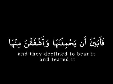 إِنَّا عَرَضْنَا الْأَمَانَةَ عَلَى السَّمَاوَاتِ وَالْأَرْضِ وَالْجِبَال. كروما قرءانية خالد الجليل