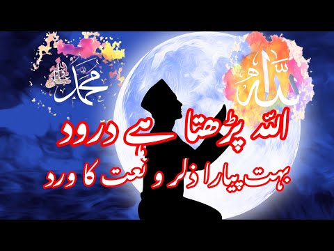 Durood Ahlebait|Allah huma salle Ala|Allah parhta hai Darood apny habib per|