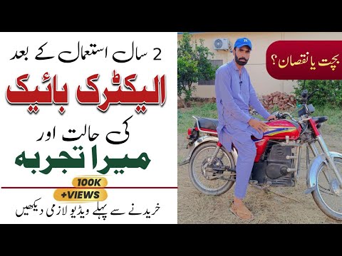 My Electric Bike Condition After Using Two Years | My Experience of Electric Bike | Bila Ranjha