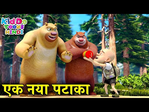 एक नया पटाका | New 2023 Bablu Dablu Cartoon Story In Hindi | Big Bablu Dablu | Kiddo Toons Hindi