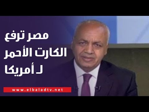 مصر ترفع الكارت الأحمر لطلب أمريكي وتحذر بلينكن من عواقب تنفيذه.. مصطفى بكري يكشف حقائق خطيرة