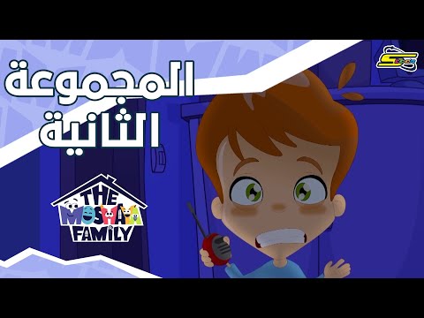 سبيستون - أنيميشن عائلة مشيع الجزء 2 - مجموعة الحلقات الثانية والأخيرة