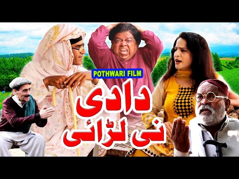 Pothwari Film - Dadi Ni Larai - Shahzada Ghaffar Comedy - Anjum Malik Best Movie - Pothwar Gold