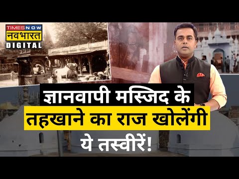 Gyanvapi Masjid के तहखाने की अनदेखी तस्वीरें, जिसने खोले तहखाने में छिपे राज! | Sushant Sinha