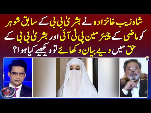 Shahzeb Khanzada showed past statements of Khawar Maneka about Chairman PTI &amp;amp; his Wife - Geo News