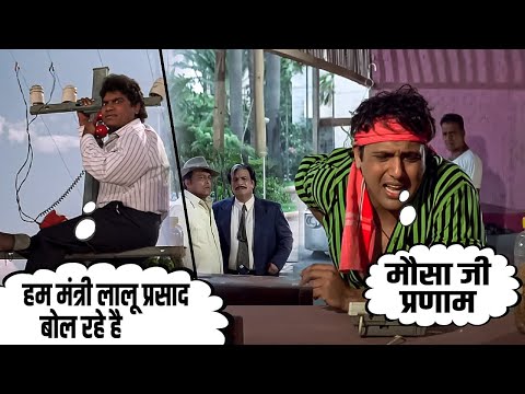 जब गोविंदा ने लालू प्रसाद को लगाया कॉल | Govinda Comedy Movie | Dulhe Raja | Gvinda, Kader Khan