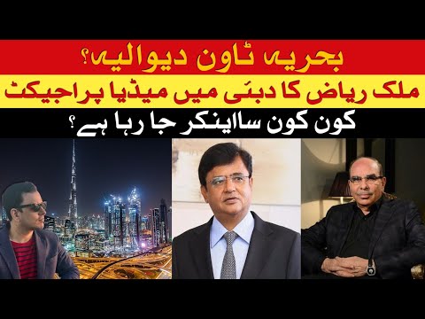 Exclusive: Malik Riaz launching new media house with top Pak achors/ Is Bahria town going backrupt?