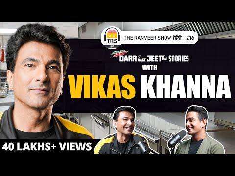 Chef Vikas Khanna - Underrated Indian Dishes, Personal Life &amp; More | Darr Ke Aage Jeet Hai | TRSH