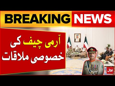 COAS Asim Munir Meeting With Kuwaiti Crown Prince | Breaking News