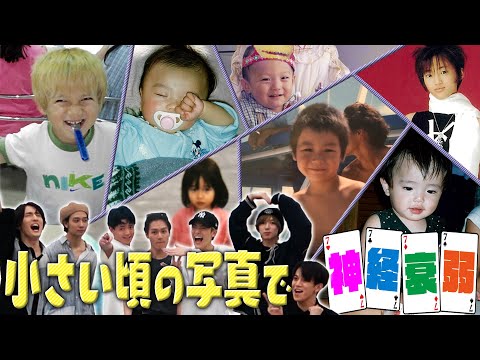 Travis Japan (w/English Subtitles!) Private photos! Playing a memory game with our childhood photos