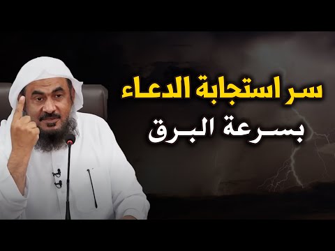 Secrets of answering prayers with lightning speed | Sheikh Abdul Rahman Al-Bahili