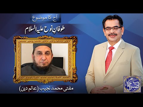 Payam e Subh With Aneeq Ahmed | 13 Nov 2023 | Dunya News