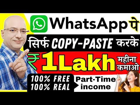 WhatsApp पे Copy-Paste करके कमाओ | Free | Work from home Job | Part time job | Sanjiv Kumar Jindal |