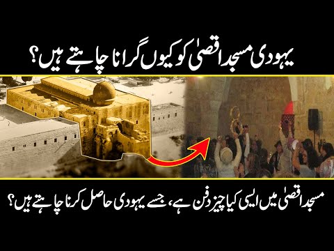 Why Al-Aqsa Mosque Is Important For  The Israel | What Inside Story Of This Mosque |  Urdu Cover