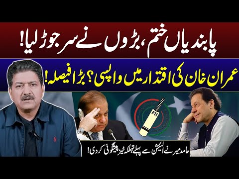 Imran Khan Will Be Returned into Power? Hamid Mir Made Shocking Prediction Before 2024 Elections
