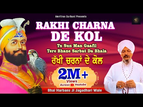 2023 Shabad | Bhai Harbans Singh Ji | Rakha Charna de Kol | Shabad Gurbani Kirtan