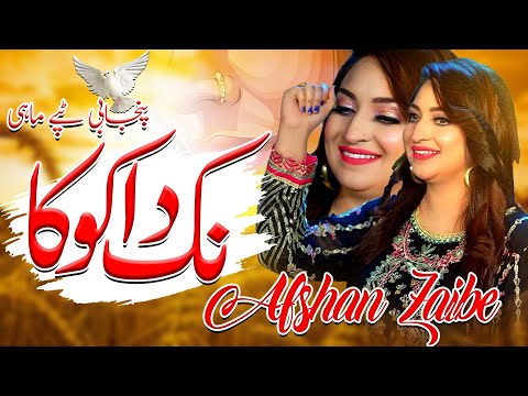 Nak Da koka | Pyar Ni Karna | Afshan Zaibe | Boliyan Song | Punjabi Tappy Mahiye | Out Now