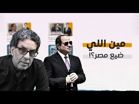 إسرائيل بتعمل الواجب مع السيسي!