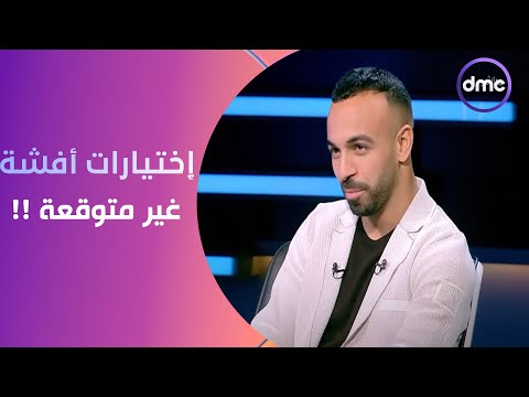 الكابتن - محمد مجدي أفشة نجم الأهلي وجها لوجه في فقرة &quot;سيلفي&quot;.. اختيارات غير متوقعة بالمرة!