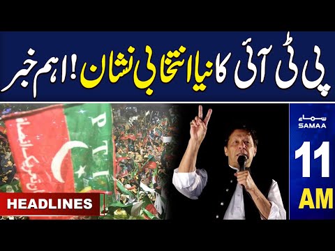 Samaa News Headlines 11AM | PTI New Symbol? | 23 Dec 2023 | SAMAA TV