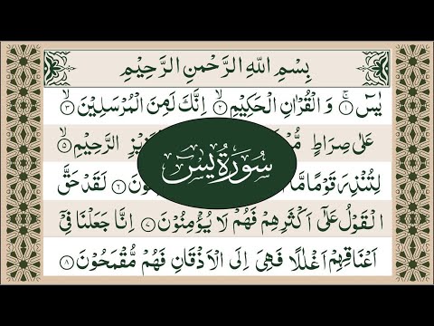 Surah Yaseen with Tajweed | Soothing Voice | Qari Alaa Aqil | Surah Yaseen