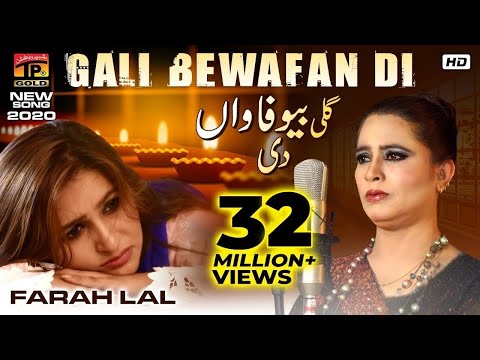 Aey Galli Bewafa Wan Di | Farah Lal (Official Video) Latest Saraiki &amp; Punjabi Songs 2019