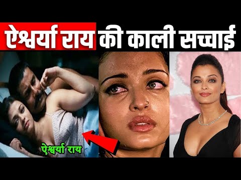 aishwarya rai की हैरान कर देने वाली सच्चाई | aishwarya rai Life Story