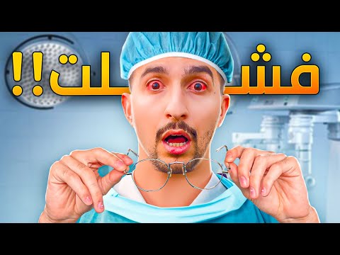 اصعب عملية بسويها في حياتي &hellip;