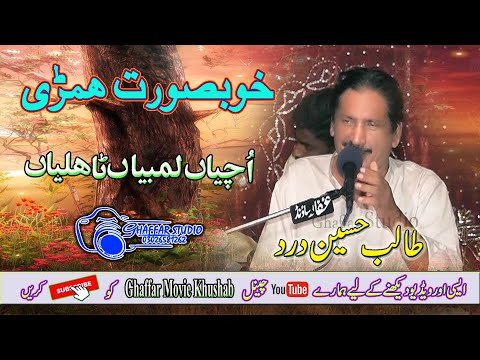 Uchiyan Lambiyan Tahliyan | Talib Hussain Dard | Best Punjabi Tappa | GHaffar Movie Khushab