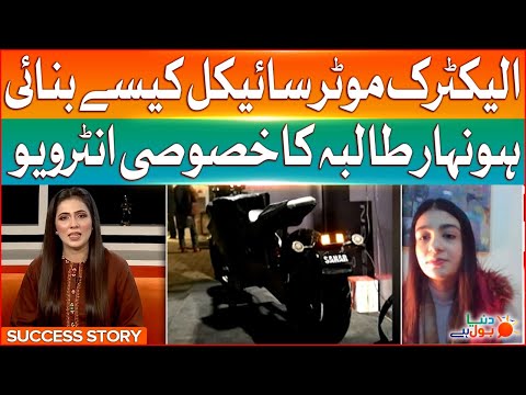 Electric Motorcycle Making Process | Lahore Student Exclusive Interview | Dunya BOL Hai