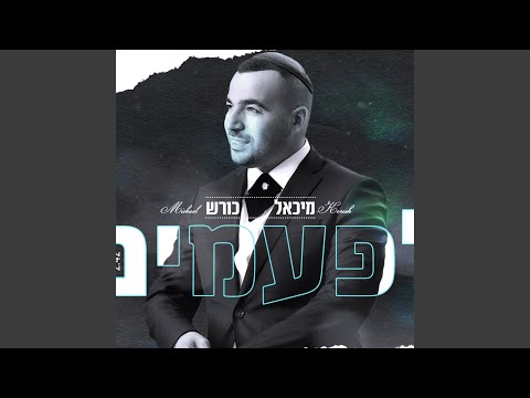 לפעמים