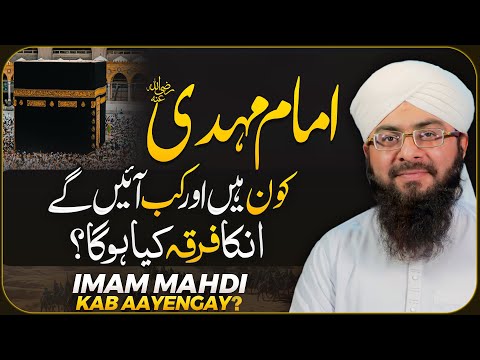 Imam Mahdi Kab Aayenge? | Imam Mehdi Ka Firqa Kya Hoga? | Mufti Hassan Attari | Darulifta Ahlesunnat