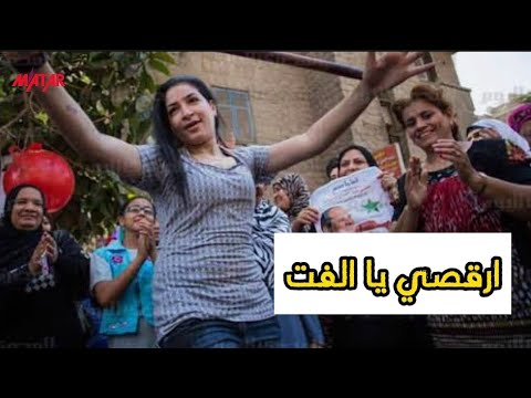 اول مشاهد العاااار للرقص أمام اللجان الانتخابية.. الانتخابات الرئاسية المصرية.!