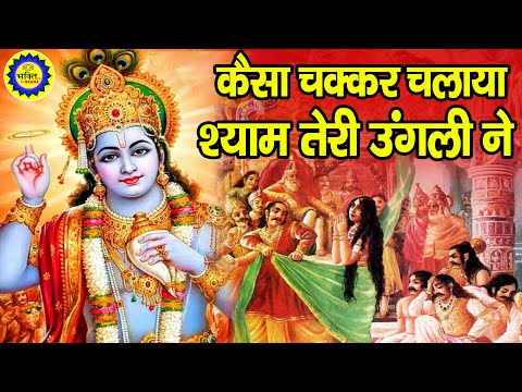 कैसा चक्कर चलाया रे Shyam Teri Murli | कृष्ण जी के भजन | Anjali Jain | Krishan Bhajan 2024