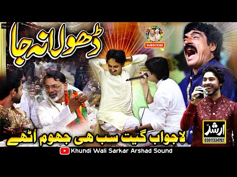 Dhola Ajay Na Ja New Song 2024 Akram Faridi Sajjad Faridi &amp; Shahbaz Faridi - Host Khundi Wali Sarkar