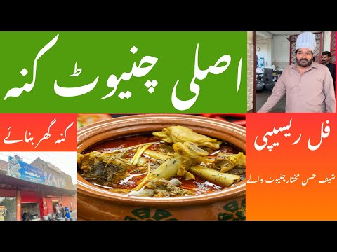 Chinioti mutton kunna gosht recipe ||tender meat in clay pot ||original chinioti kunna