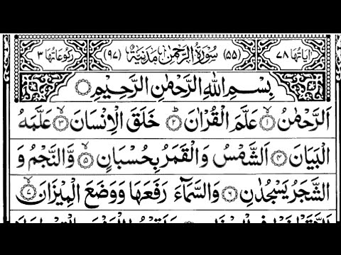 Surah Rahman | Ep - 075 By Qari Abrar Ullah| سورہ رحمٰن55 |Beautiful Recitation | Edited&amp;amp;9374