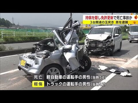 持病を隠して免許更新し死亡事故起こしたか　衝突した車の運転手を逮捕&hellip;事故当時 意識なし　静岡