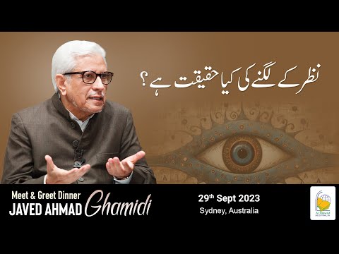 Nazar ke lagne ki kya haqeeqat hai? | Javed Ahmad Ghamidi