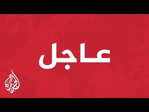 عاجل | جماعة أنصار الله الحوثيين يعلنون منع مرور السفن إلى إسرائيل