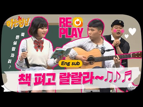 [ENG][아형▶Replay] 믿고 듣는 악동뮤지션((AKMU LIVE))♬ 수현x이찬혁, 즉석 작곡까지 천재! 