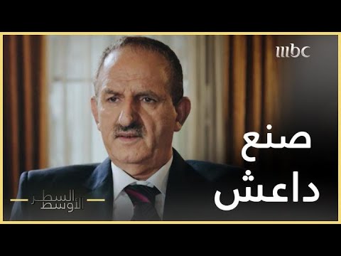 السطر الأوسط | نبيل الدندل يكشف دور إيران والاستخبارات السورية في &quot;صنع داعش&quot;