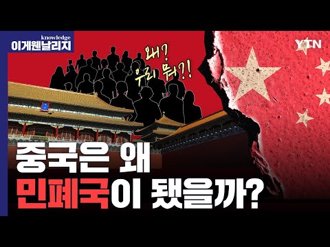 중국어엔 '배려'라는 단어 자체가 없다?, 전 세계 2/3가 싫어하는 나라 중국  [이게 웬 날리지]