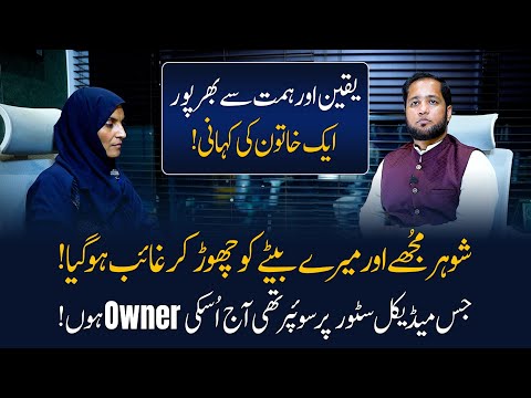 Emotional Life Story of Strong Uzma after her Husband Left | Hafiz Ahmed