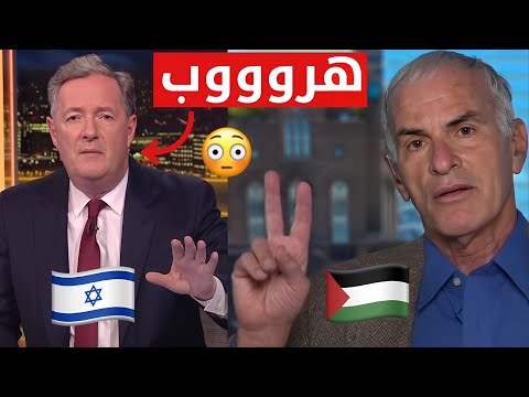 Piers Morgan RUNS AWAYS from Pro-Palestine Jewish Professor Questioning!