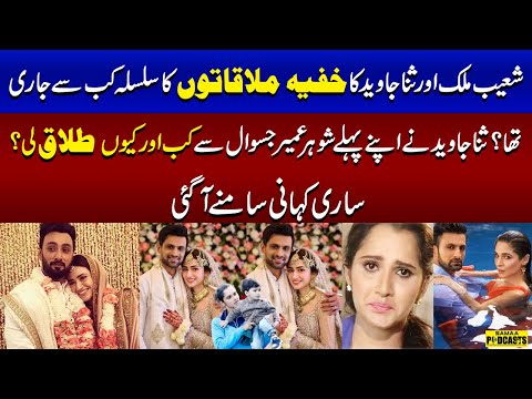 Shoaib Malik &amp; Sana Javed Secret Relationship | Real Reason Behind Sana Javed &amp; Umair Jaswal Divorce