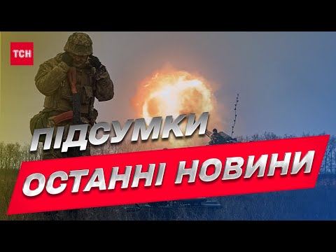 Новини ТСН 